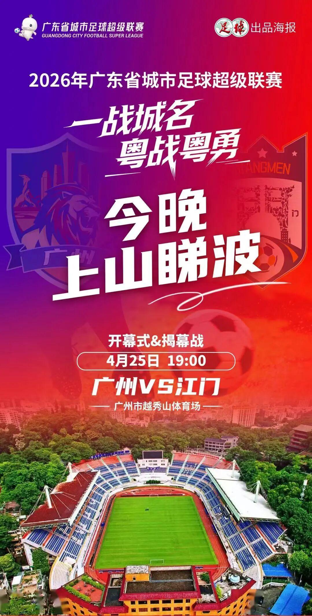 MK体育登录入口-今晚睇波！为华师人加油！